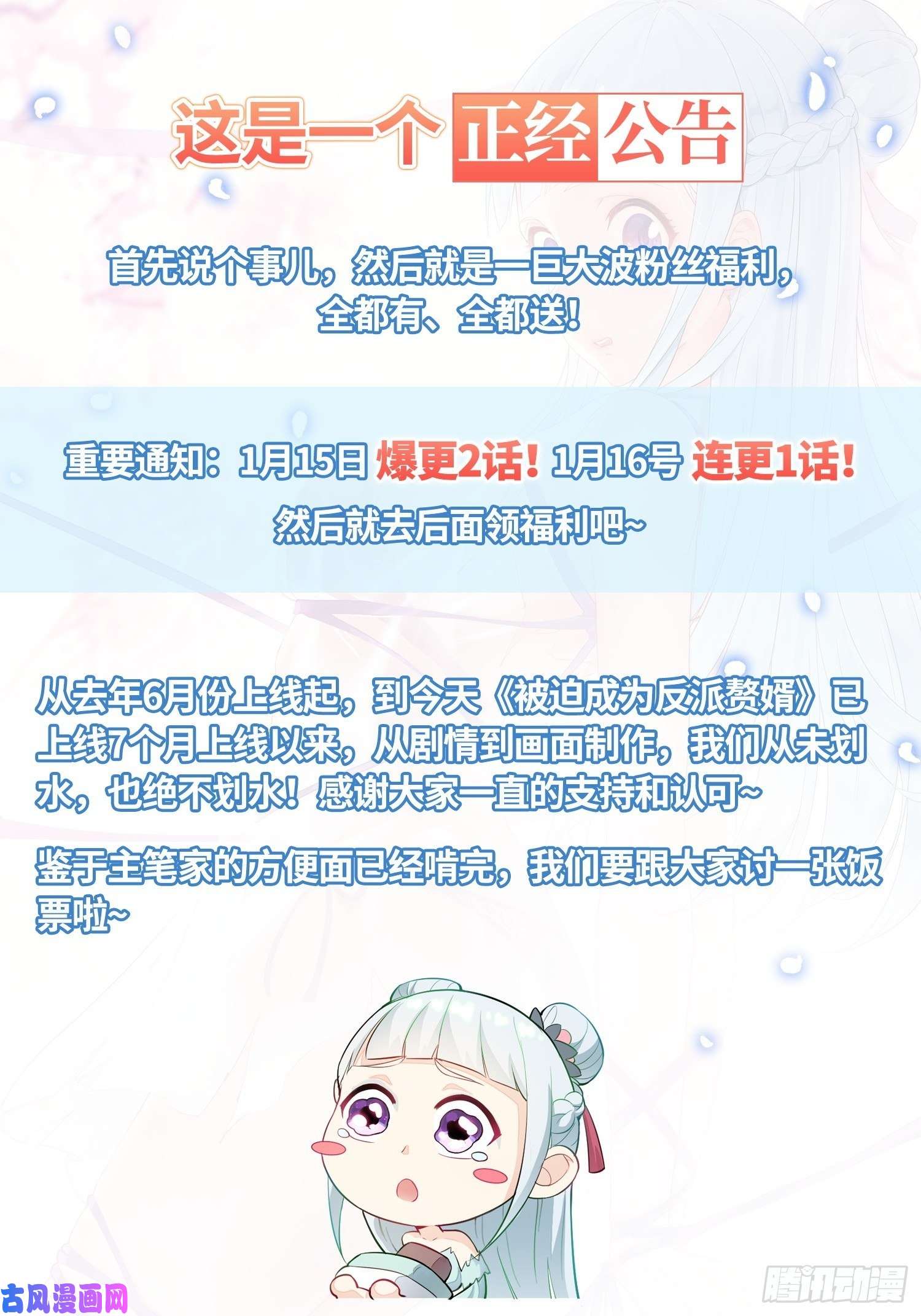 被迫成为反派赘婿公告—君雪有话说