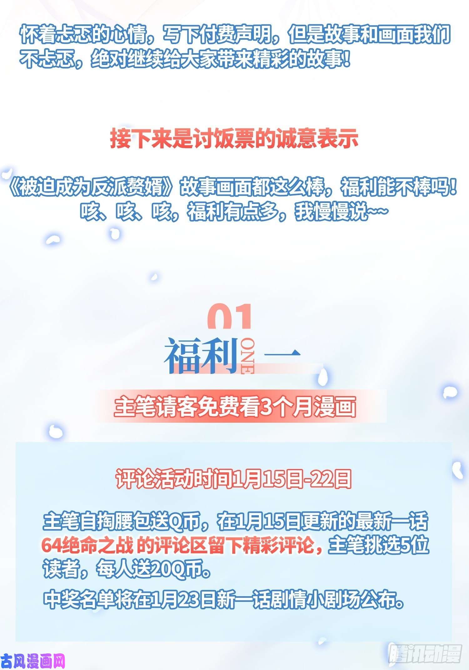 被迫成为反派赘婿公告—君雪有话说