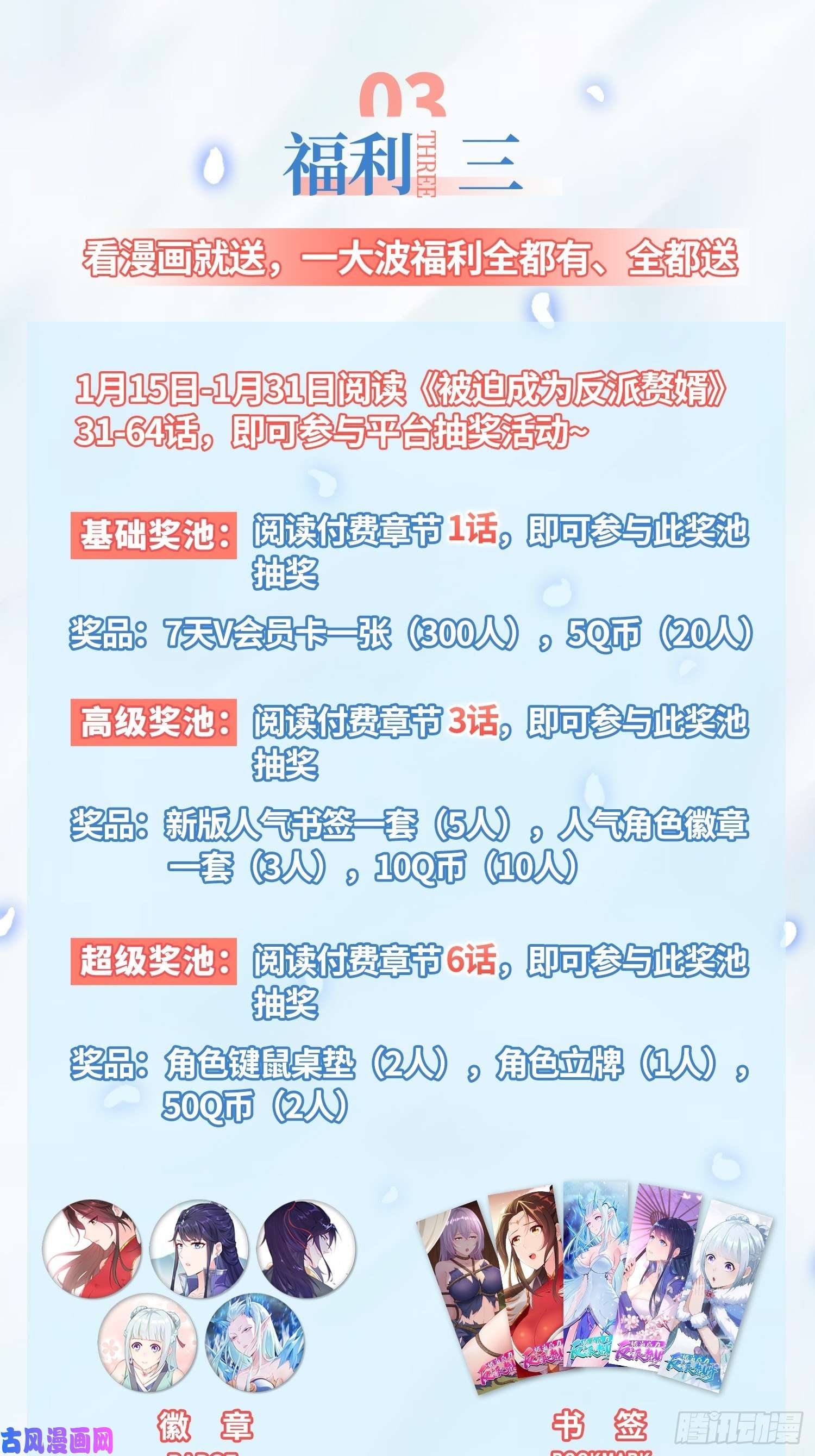被迫成为反派赘婿公告—君雪有话说