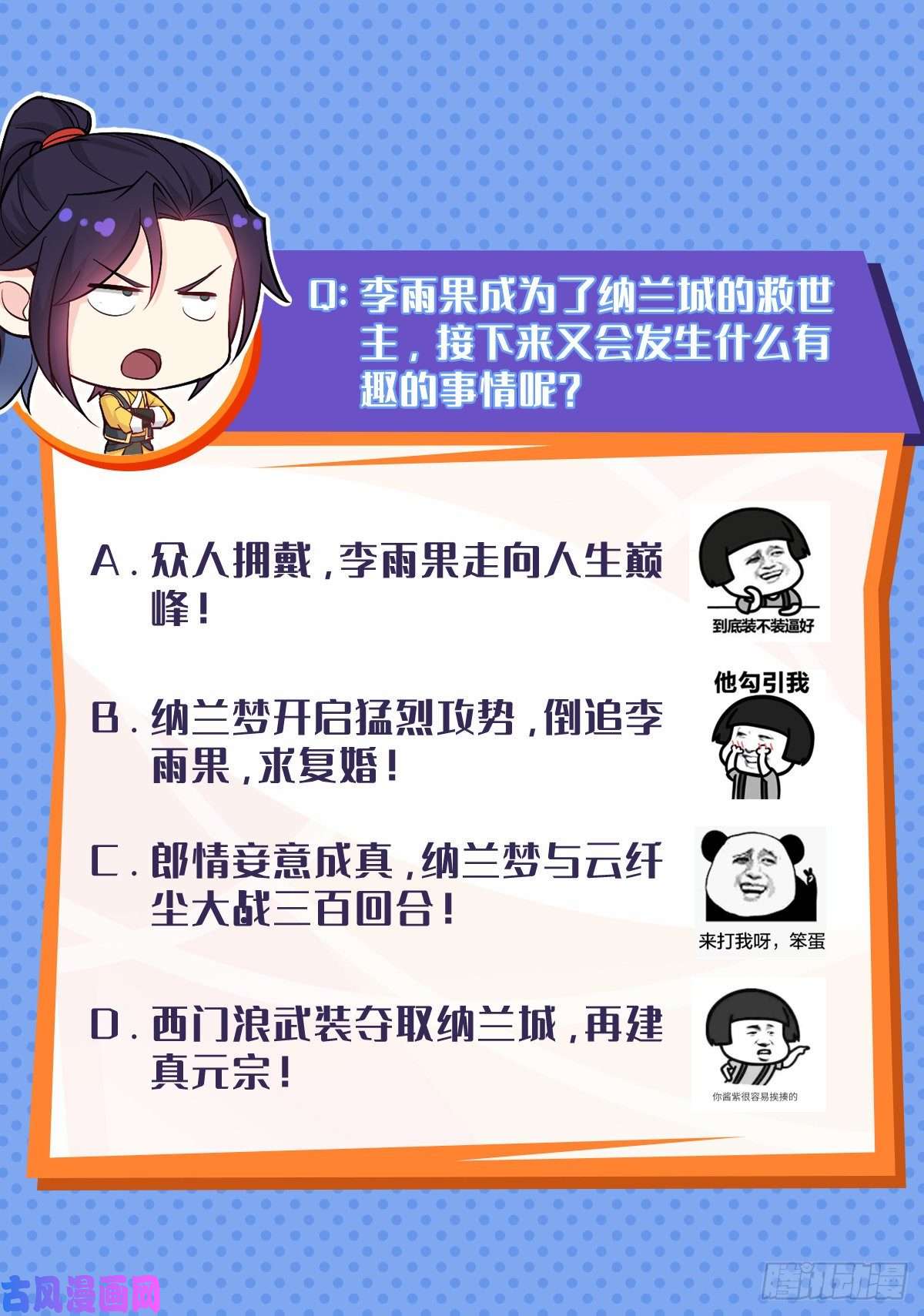被迫成为反派赘婿纳兰城的救世主