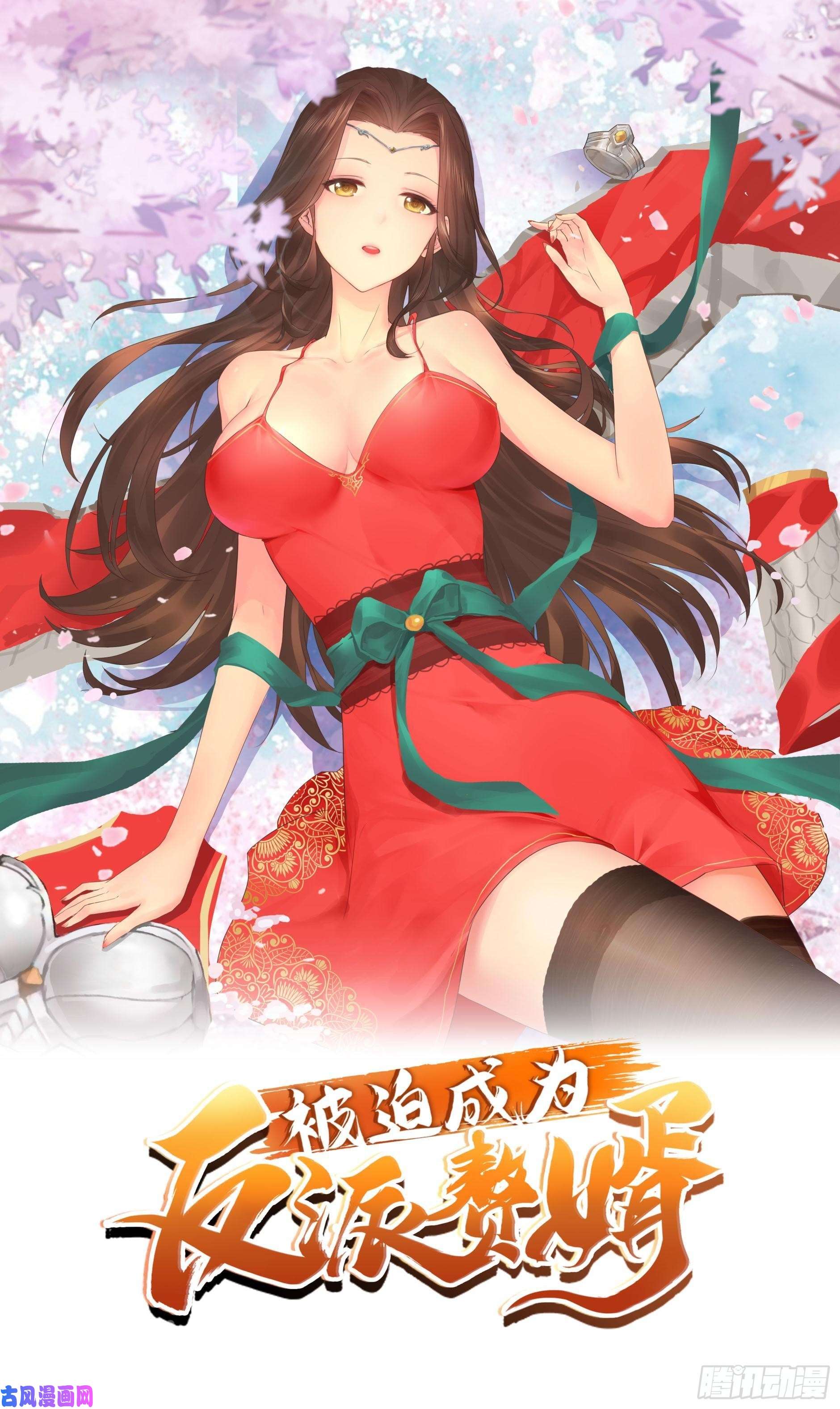 被迫成为反派赘婿前往青阳城