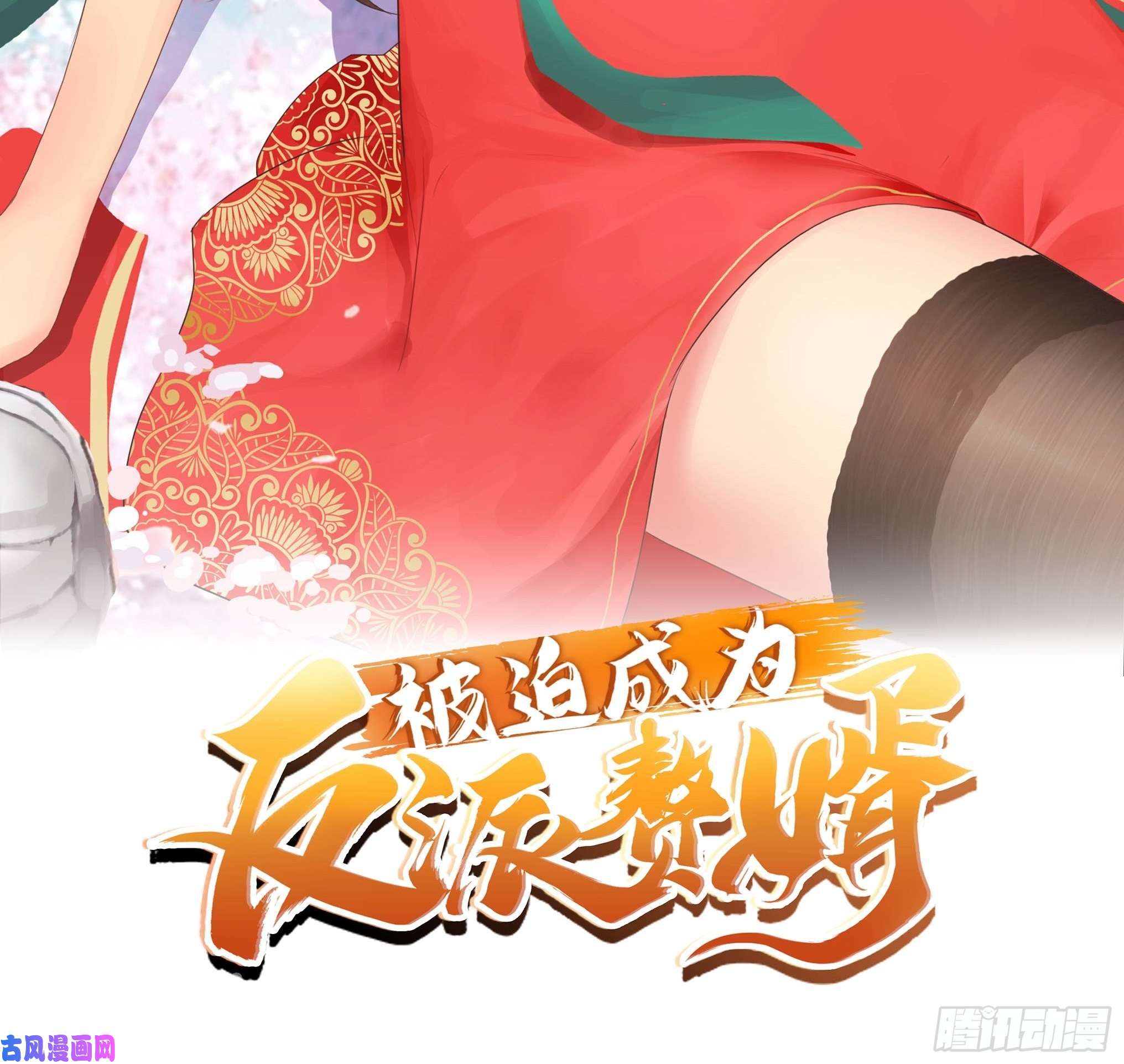 被迫成为反派赘婿妖元傀儡