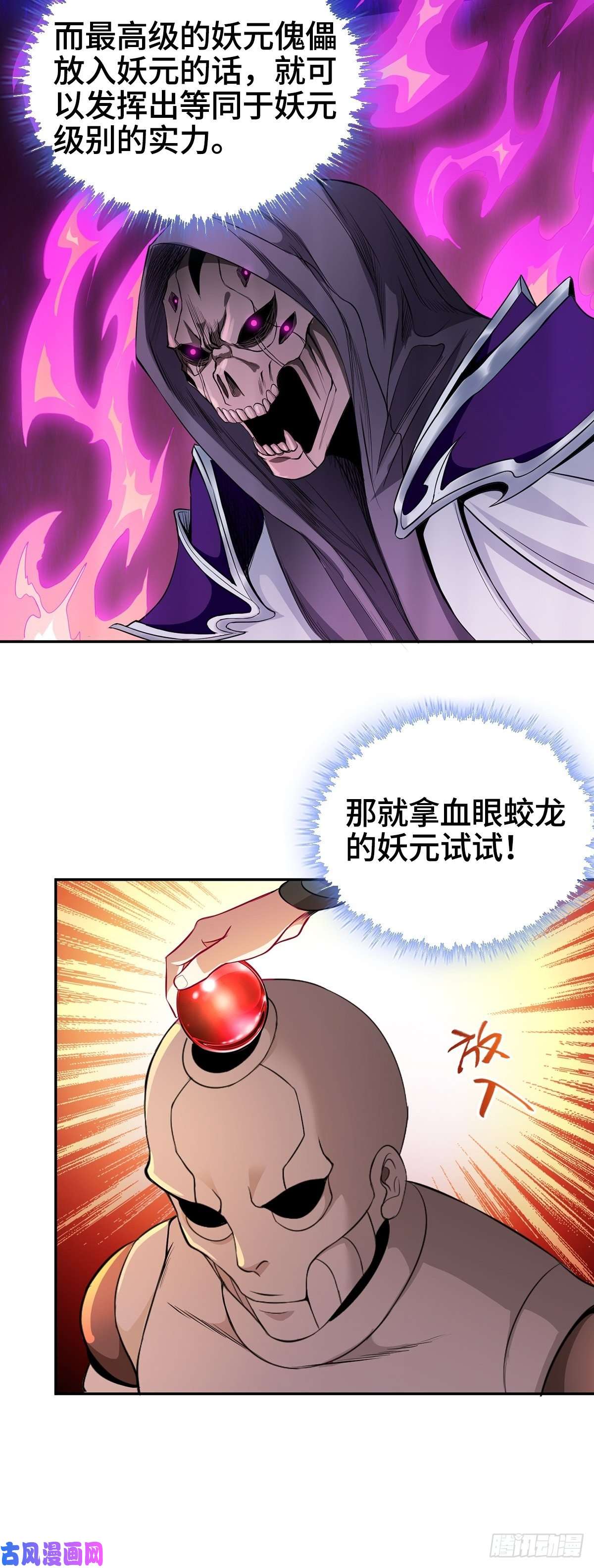 被迫成为反派赘婿妖元傀儡