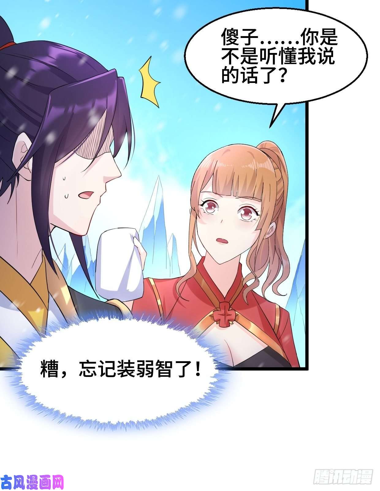 被迫成为反派赘婿冰川巨人