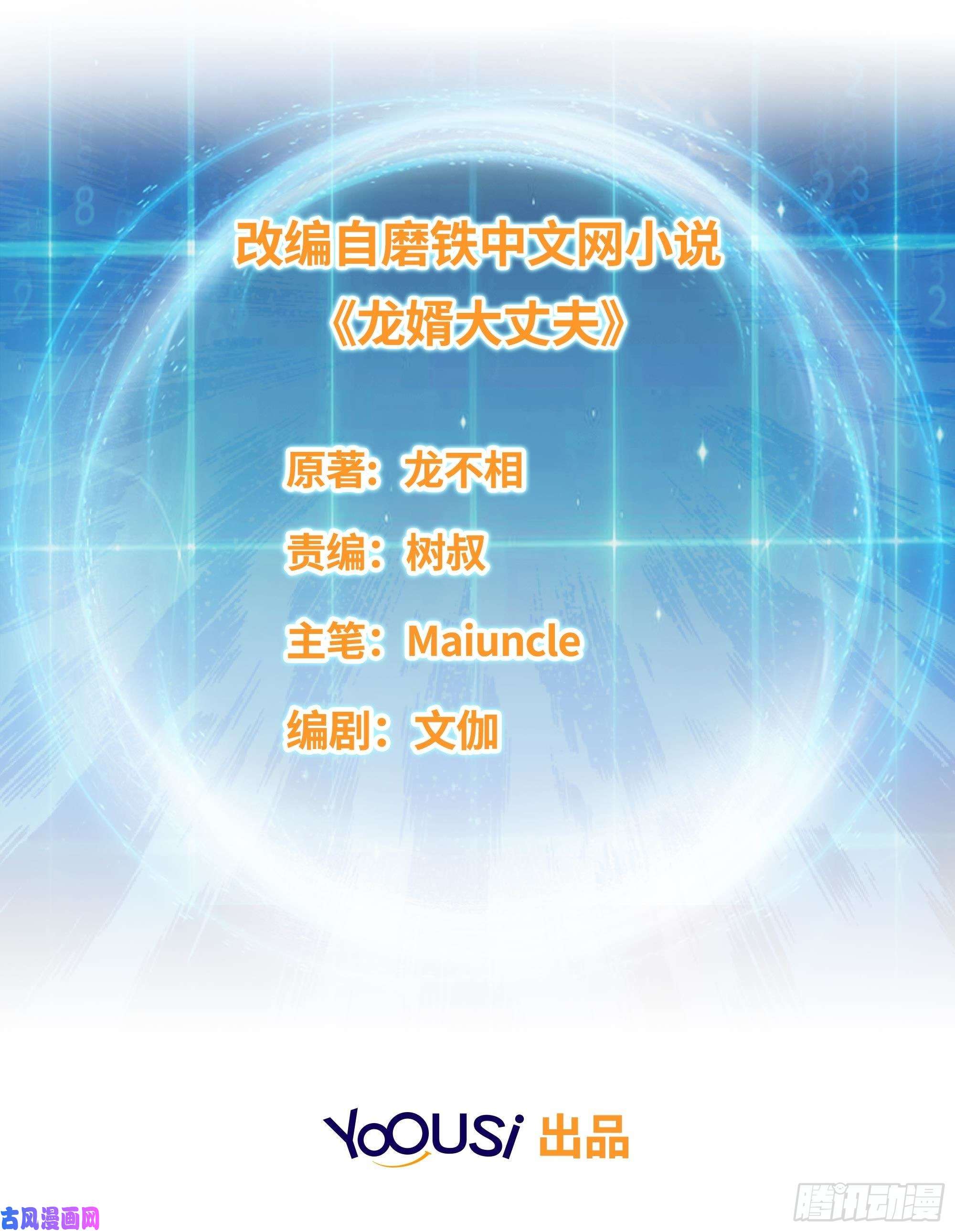 被迫成为反派赘婿粉碎阴谋