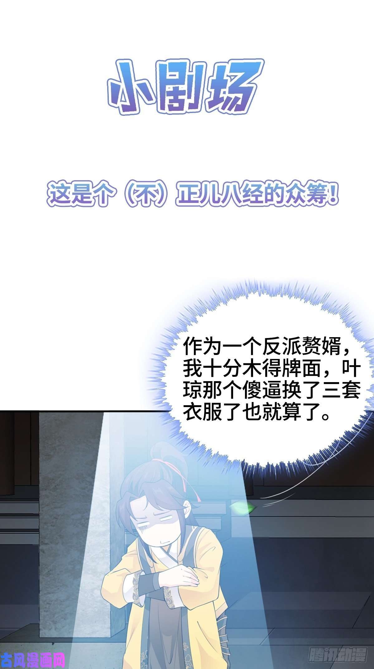 被迫成为反派赘婿弄巧成拙