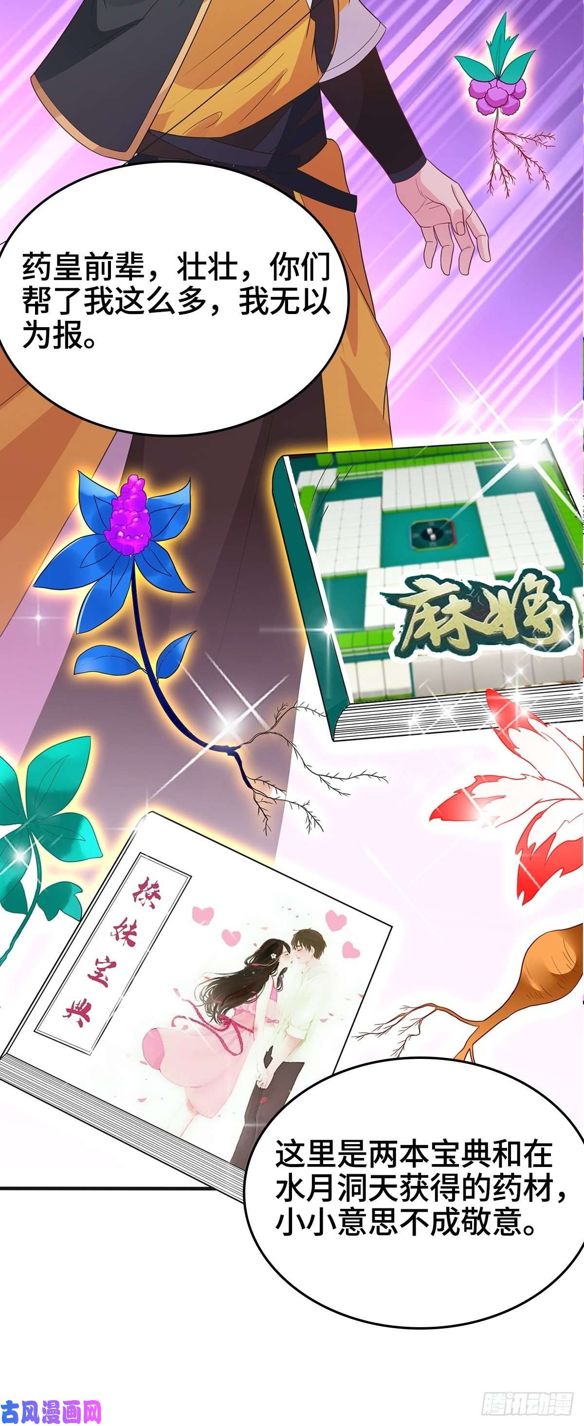 被迫成为反派赘婿援救龙王龟