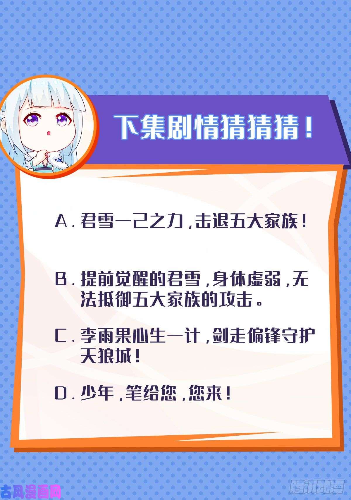 被迫成为反派赘婿君雪觉醒