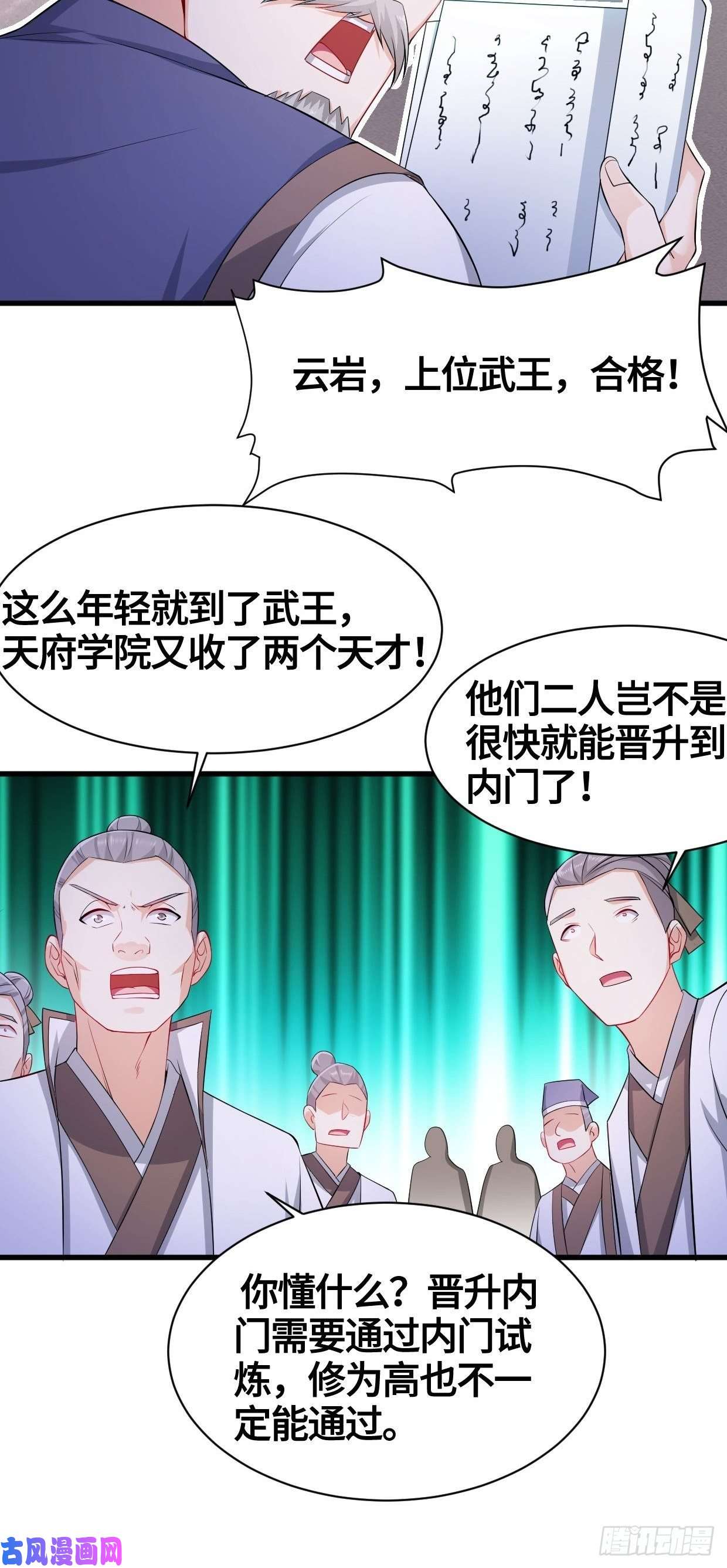 被迫成为反派赘婿天武学院