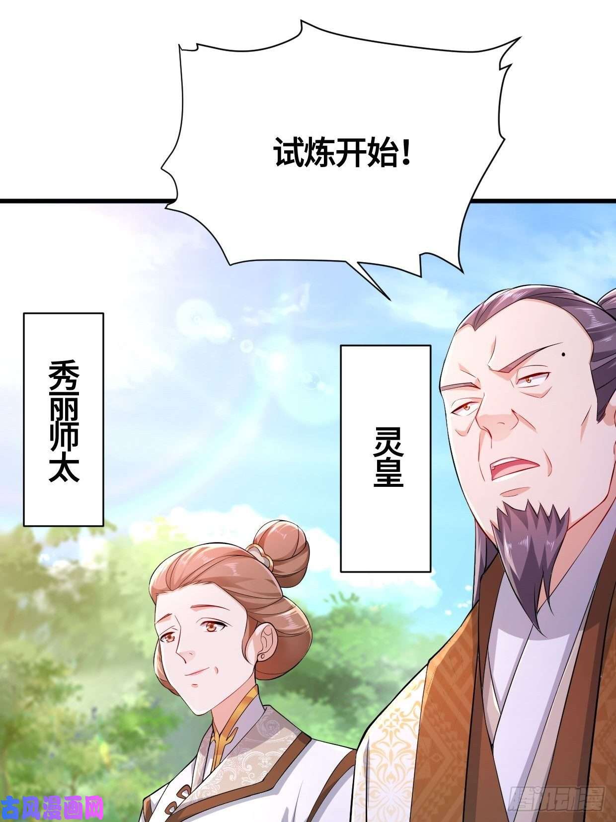 被迫成为反派赘婿天武学院