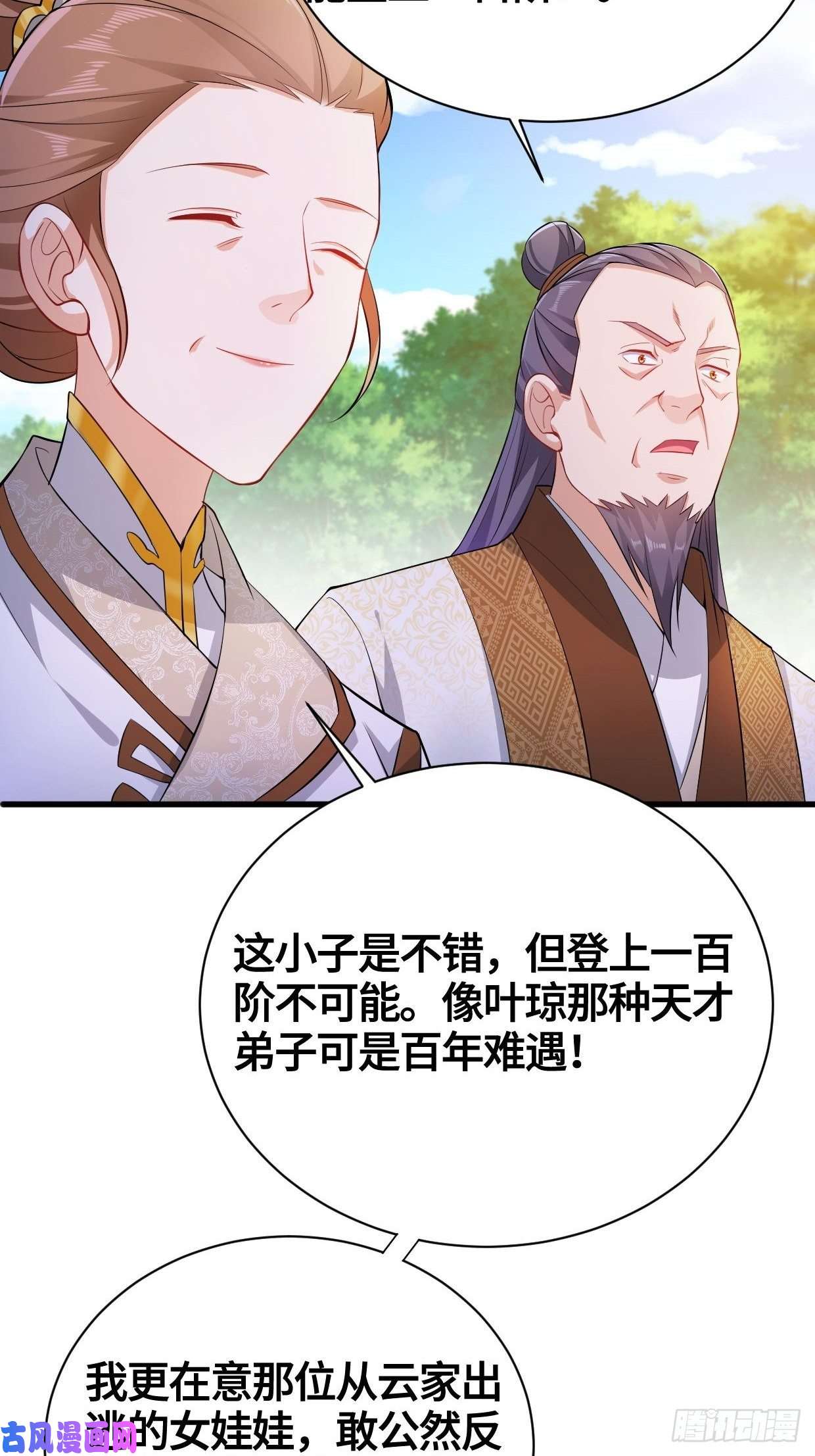 被迫成为反派赘婿天武学院