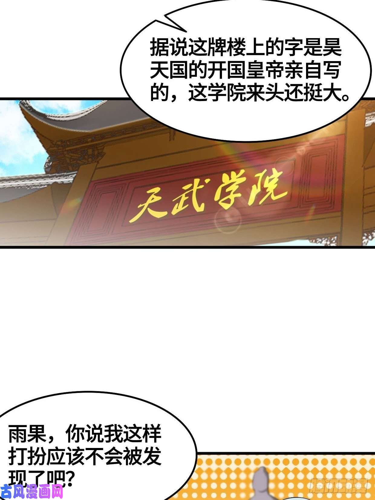 被迫成为反派赘婿天武学院