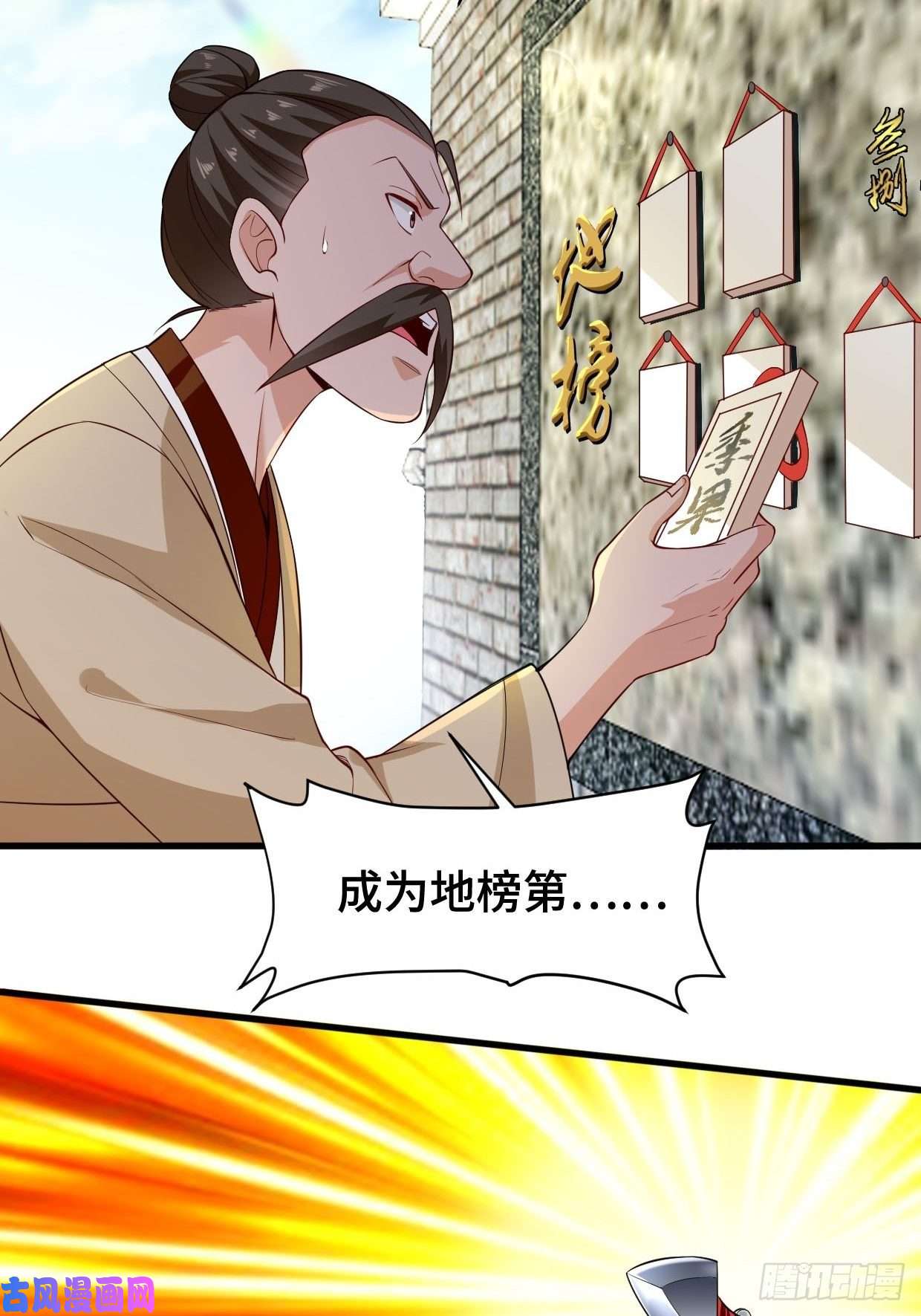 被迫成为反派赘婿挑战地榜
