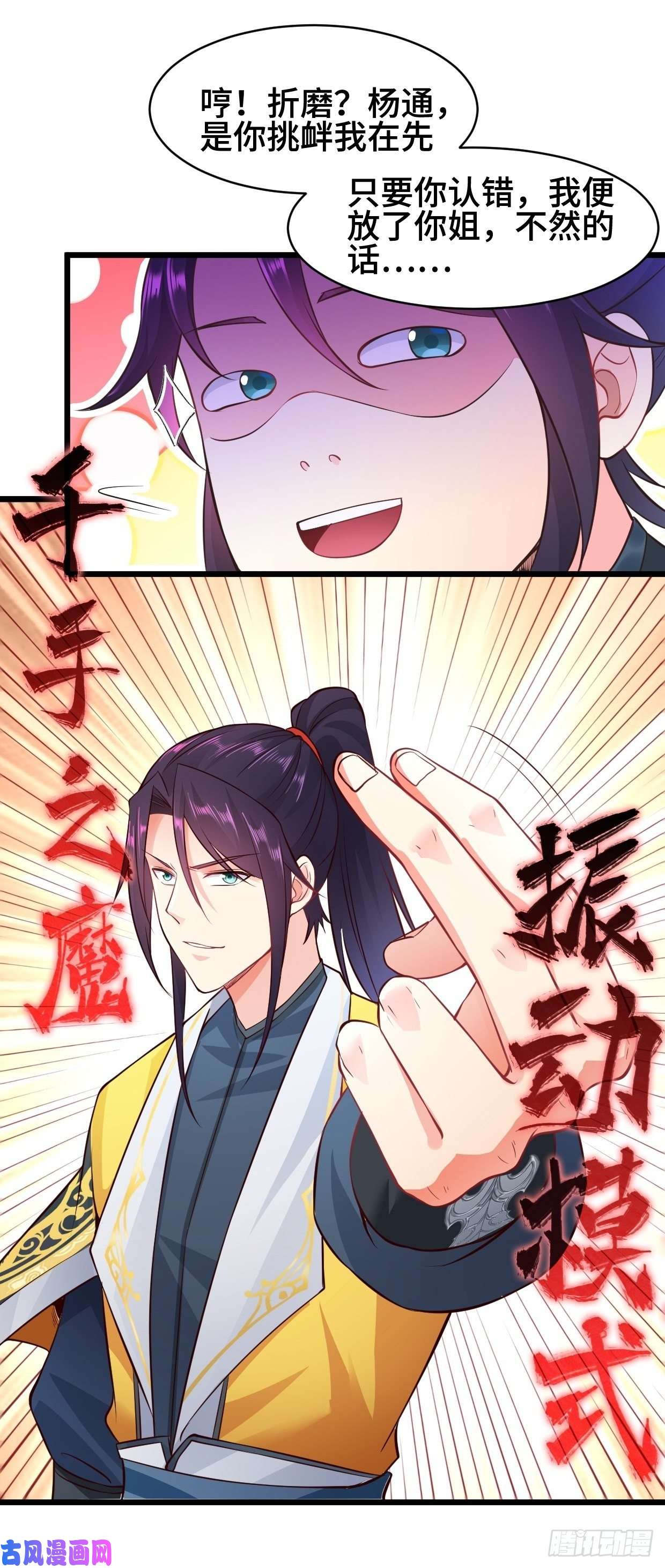 被迫成为反派赘婿魔女杨宁