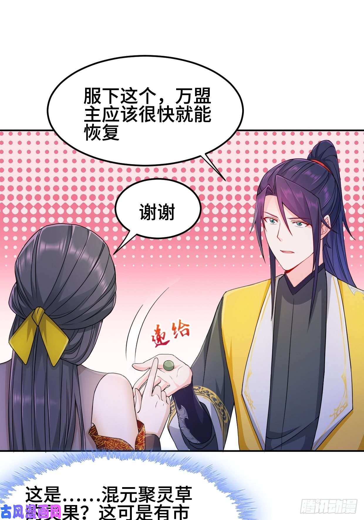 被迫成为反派赘婿消灭蛊虫