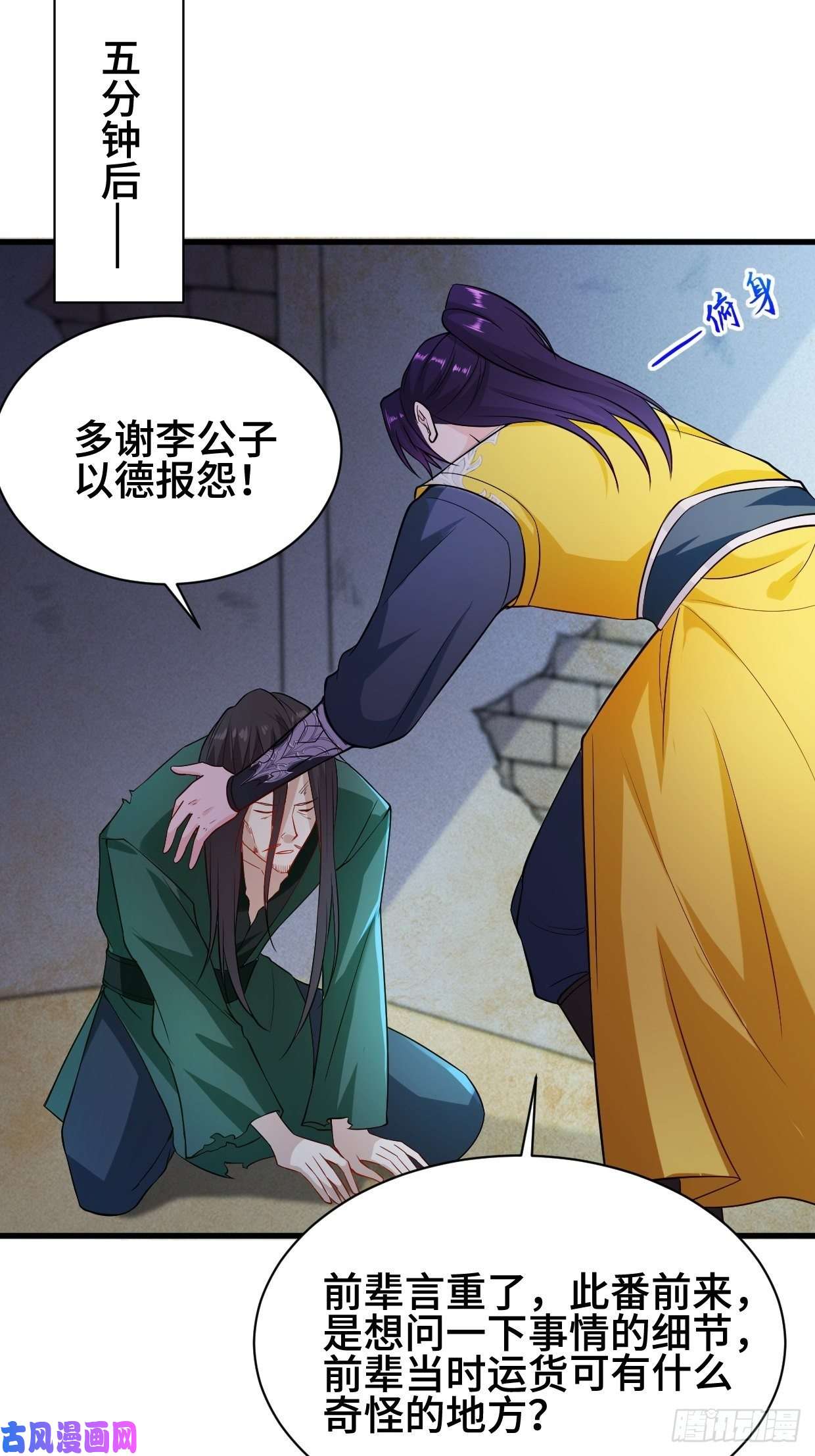 被迫成为反派赘婿消灭蛊虫