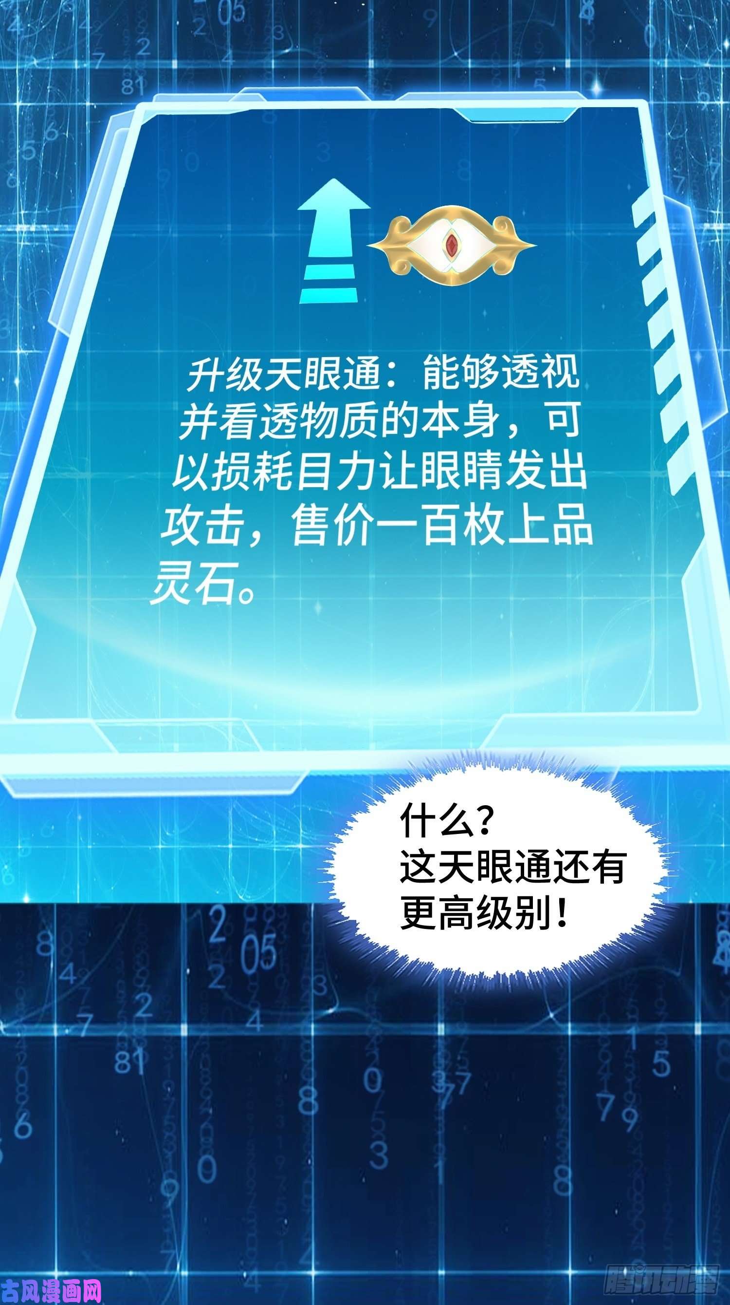被迫成为反派赘婿升级通天眼
