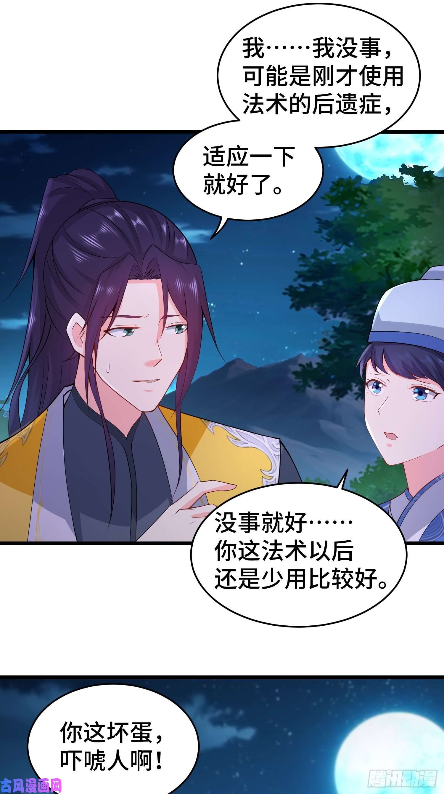 被迫成为反派赘婿月尘遇难