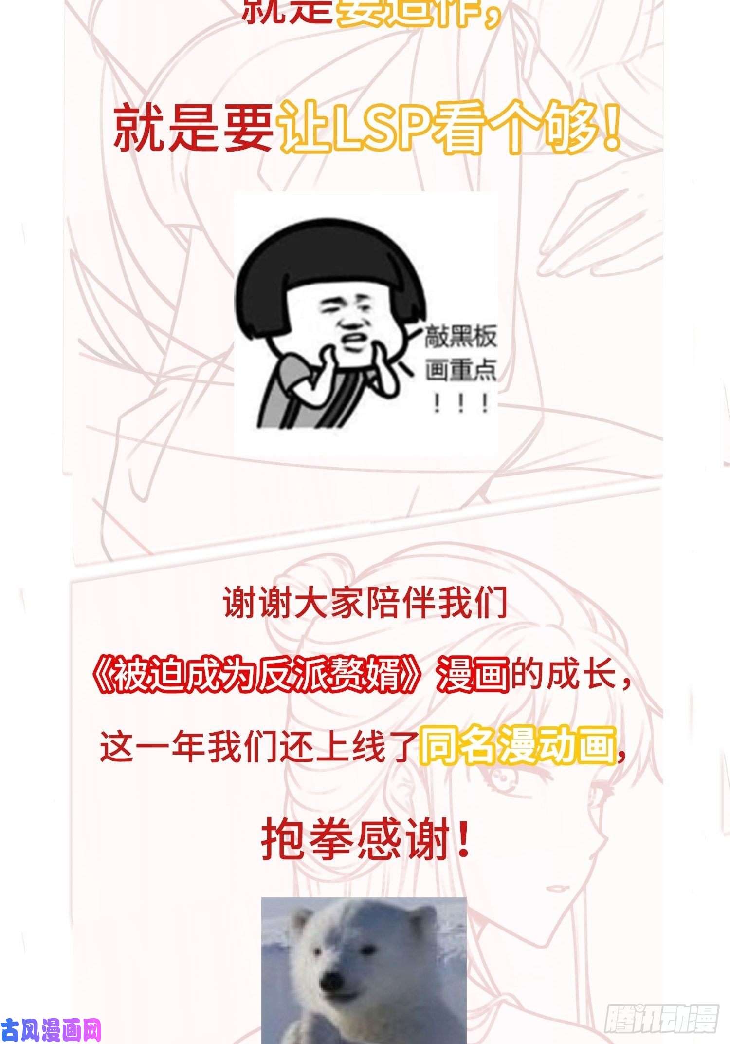 被迫成为反派赘婿周年庆彩蛋（日更警告）