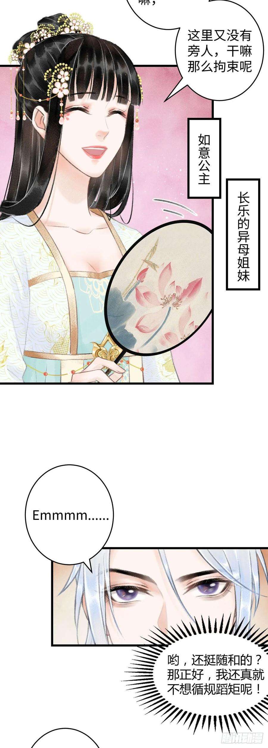 循循念靖5·你想泡我？！
