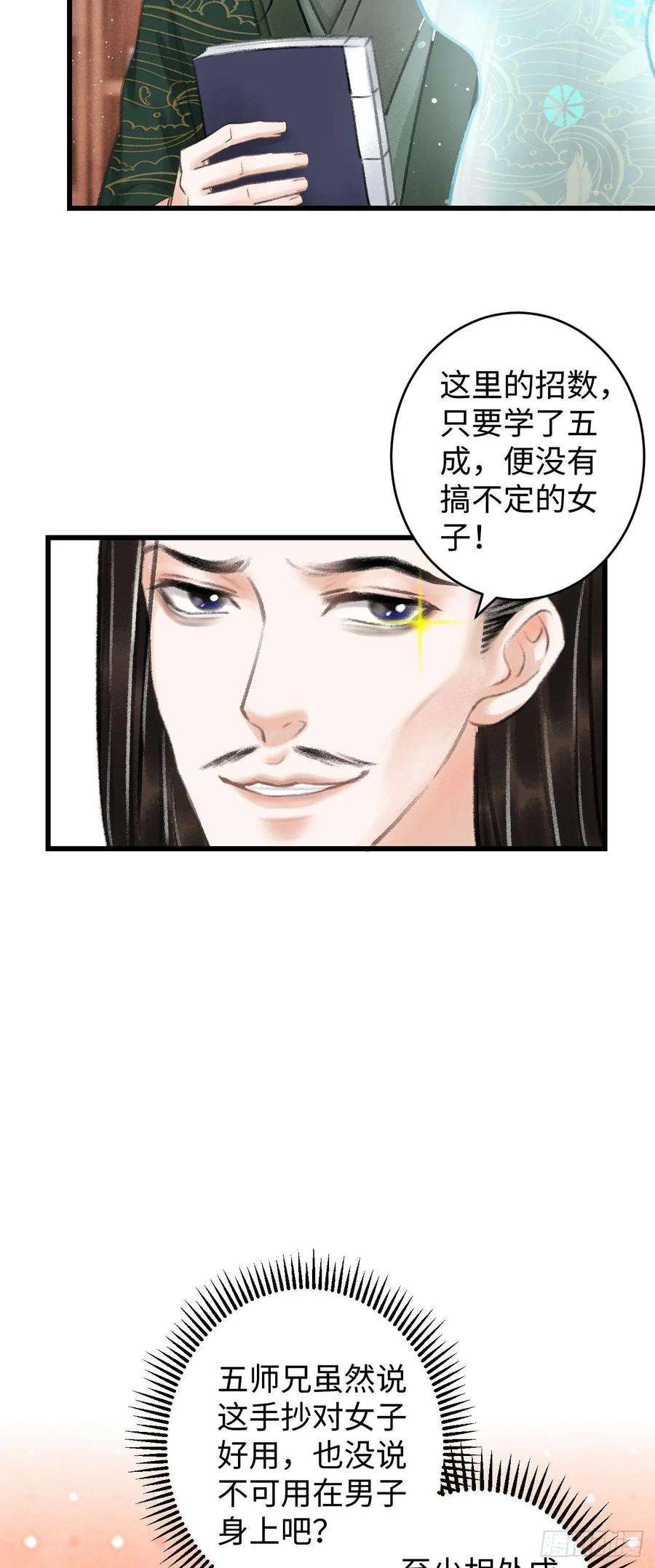循循念靖5·你想泡我？！