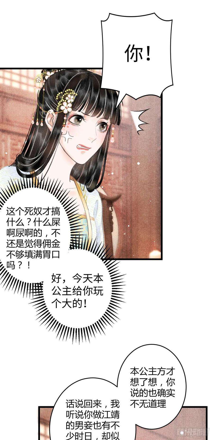 循循念靖5·你想泡我？！