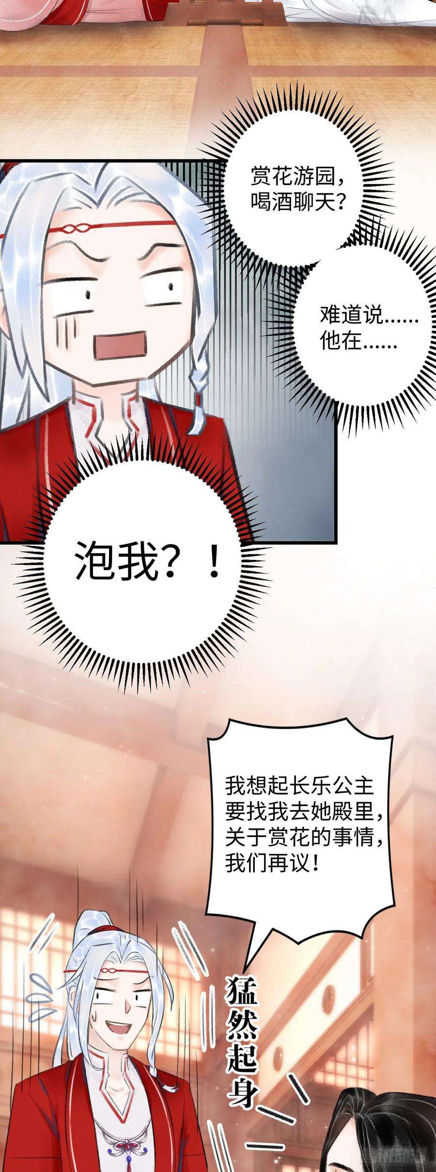 循循念靖5·你想泡我？！