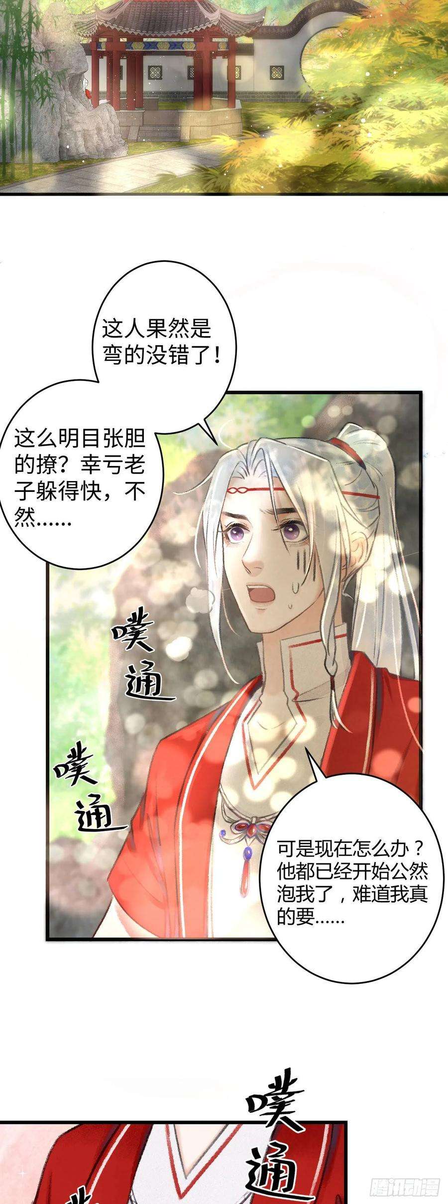 循循念靖5·你想泡我？！