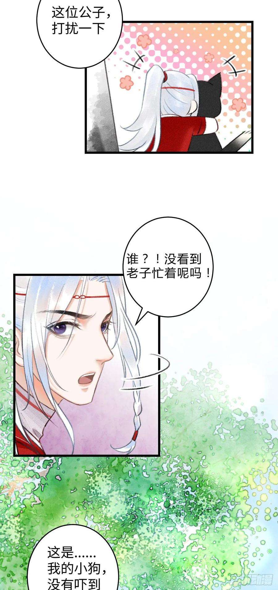 循循念靖5·你想泡我？！