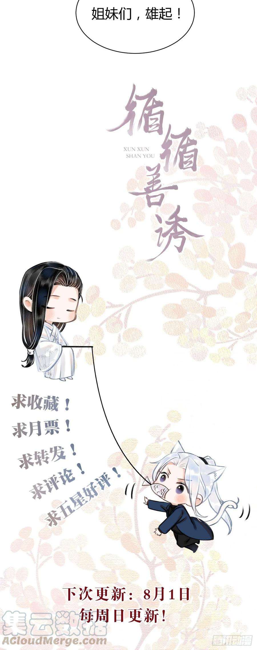 循循念靖5·你想泡我？！