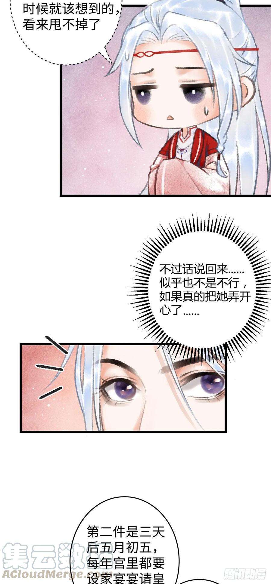 循循念靖5·你想泡我？！