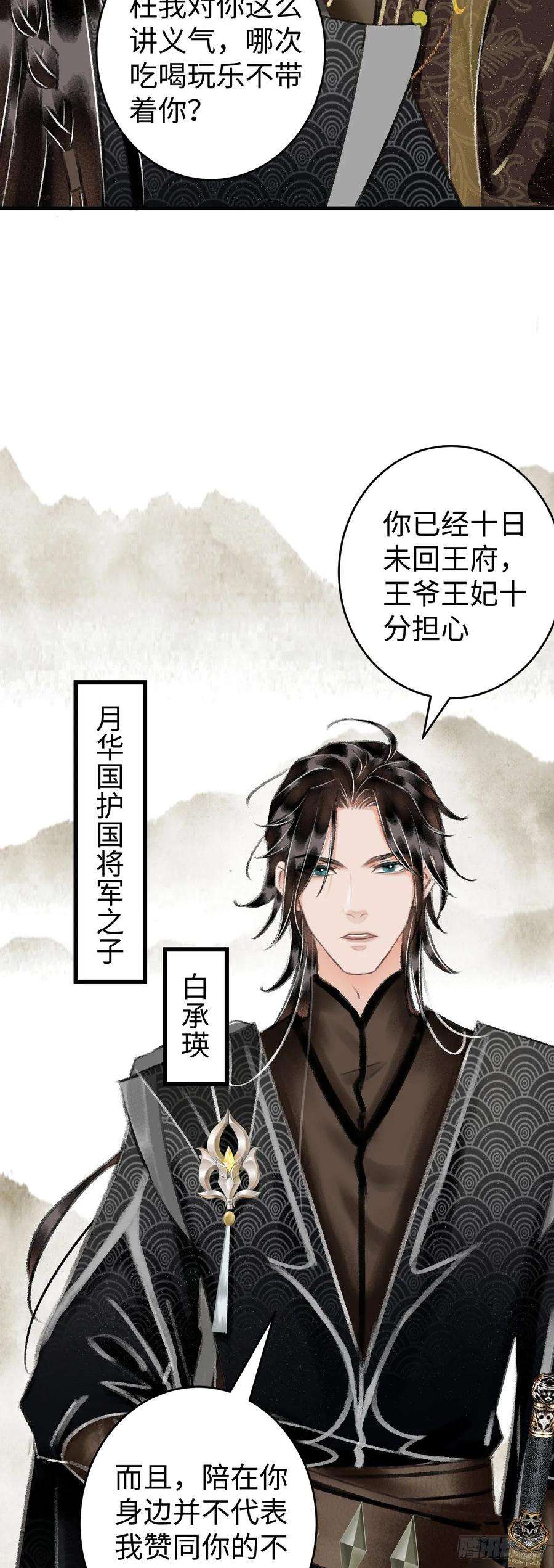 循循念靖10·对女人没兴趣？