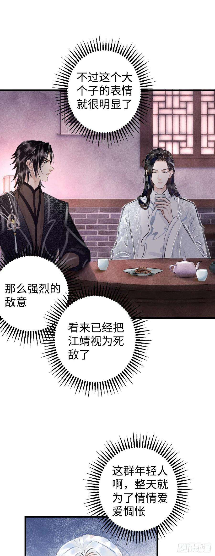 循循念靖14·我怎么了