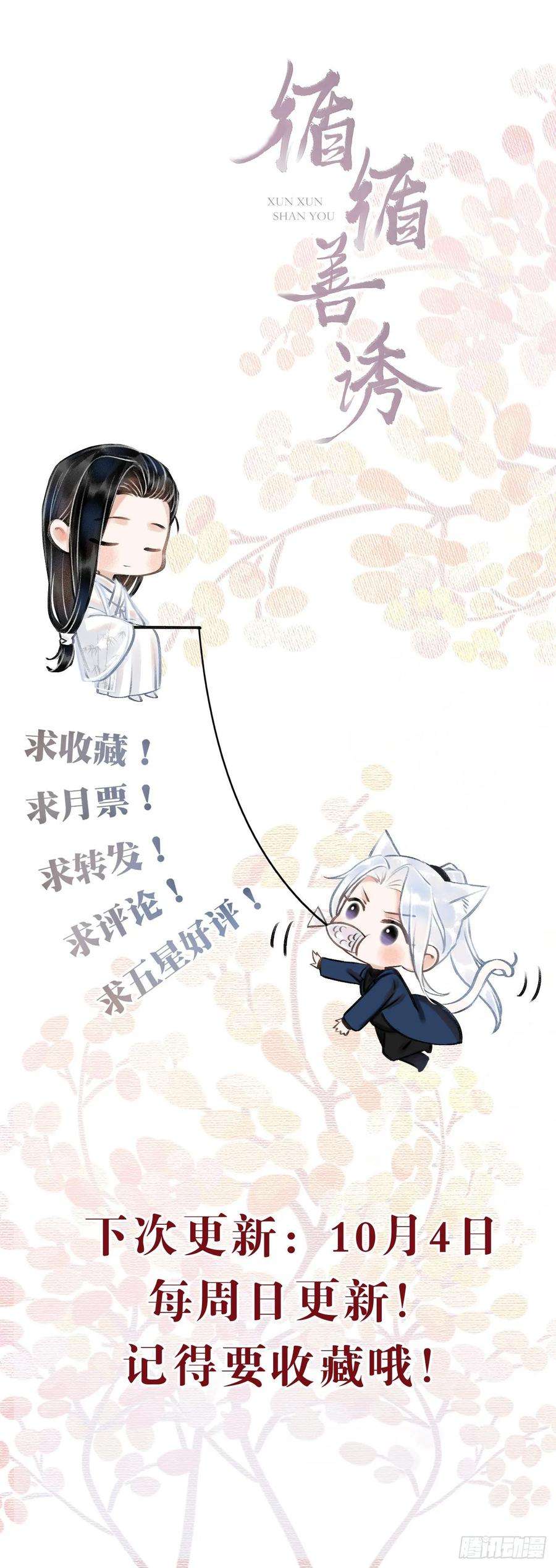 循循念靖15·美人出浴