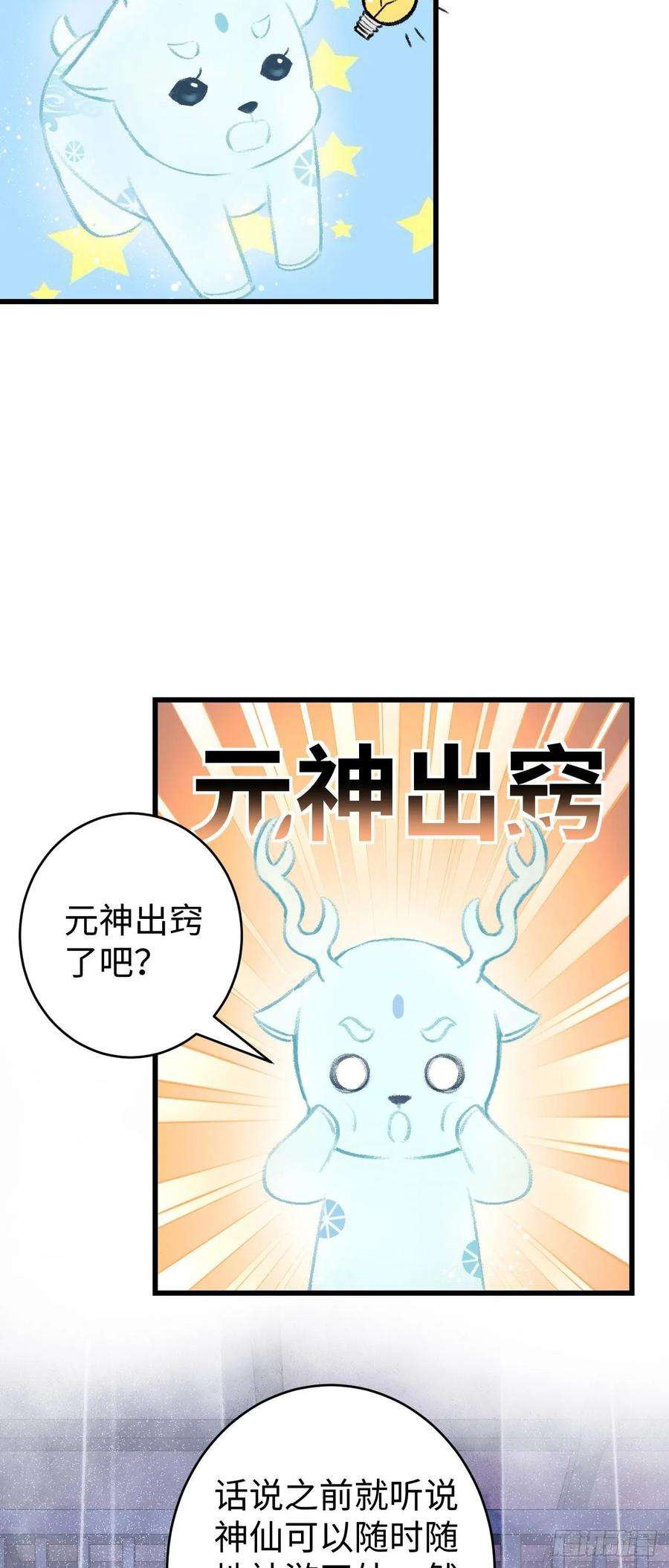 循循念靖17·馋我身子？