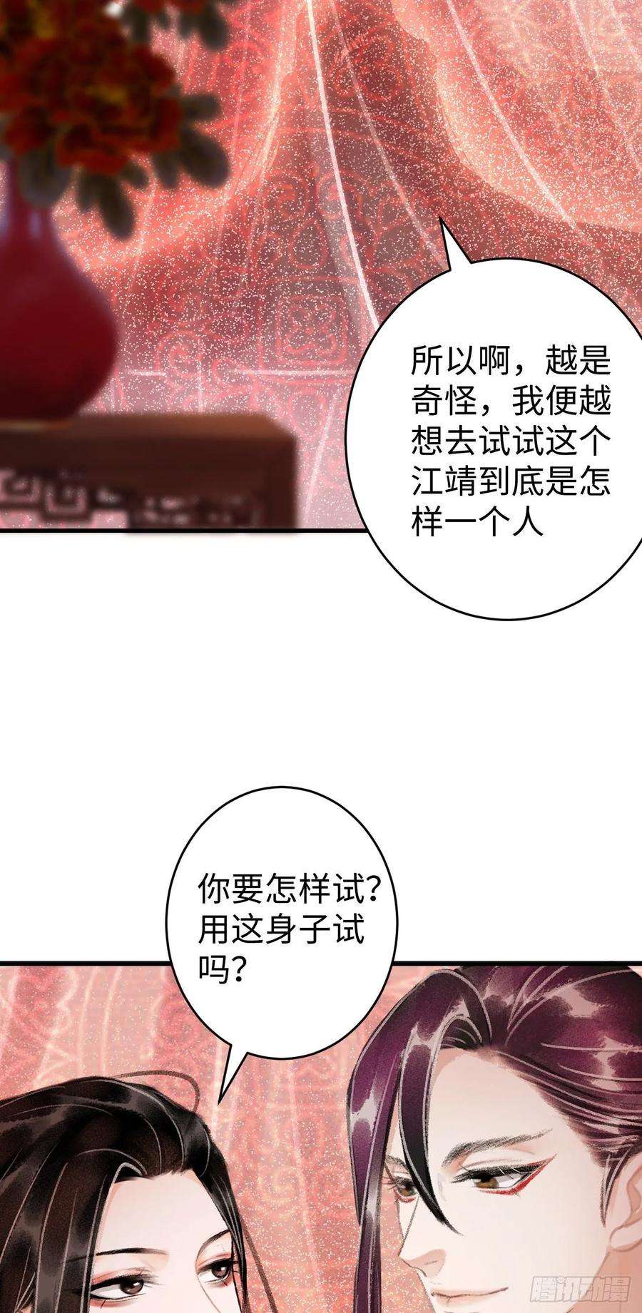 循循念靖17·馋我身子？