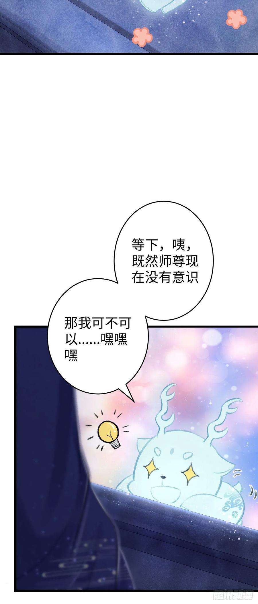 循循念靖17·馋我身子？