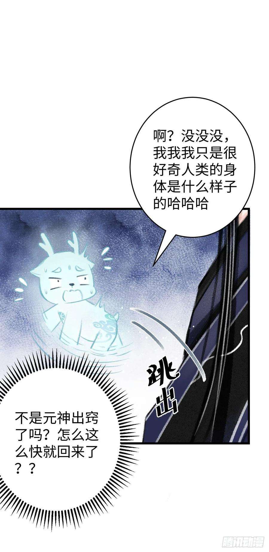 循循念靖17·馋我身子？