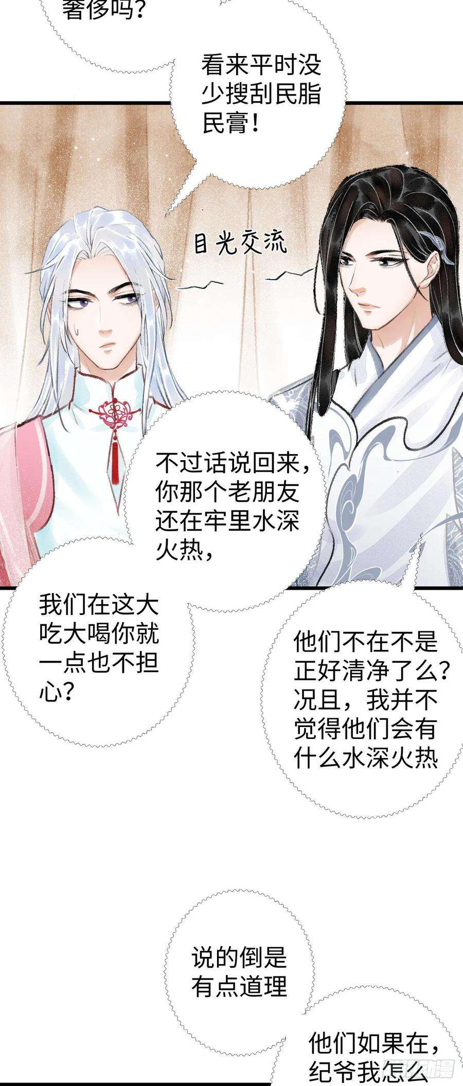循循念靖17·馋我身子？