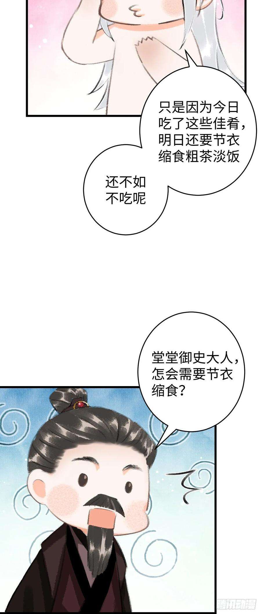 循循念靖17·馋我身子？