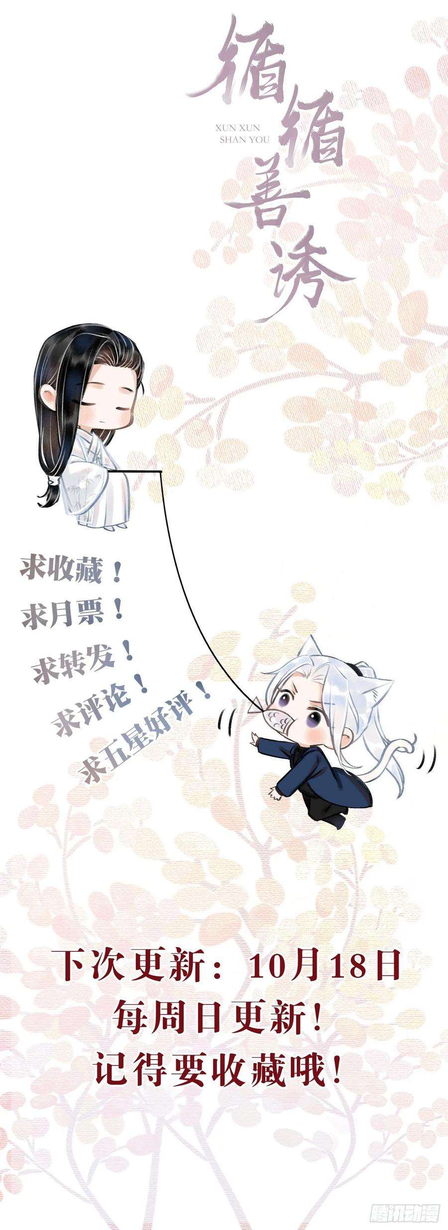 循循念靖17·馋我身子？