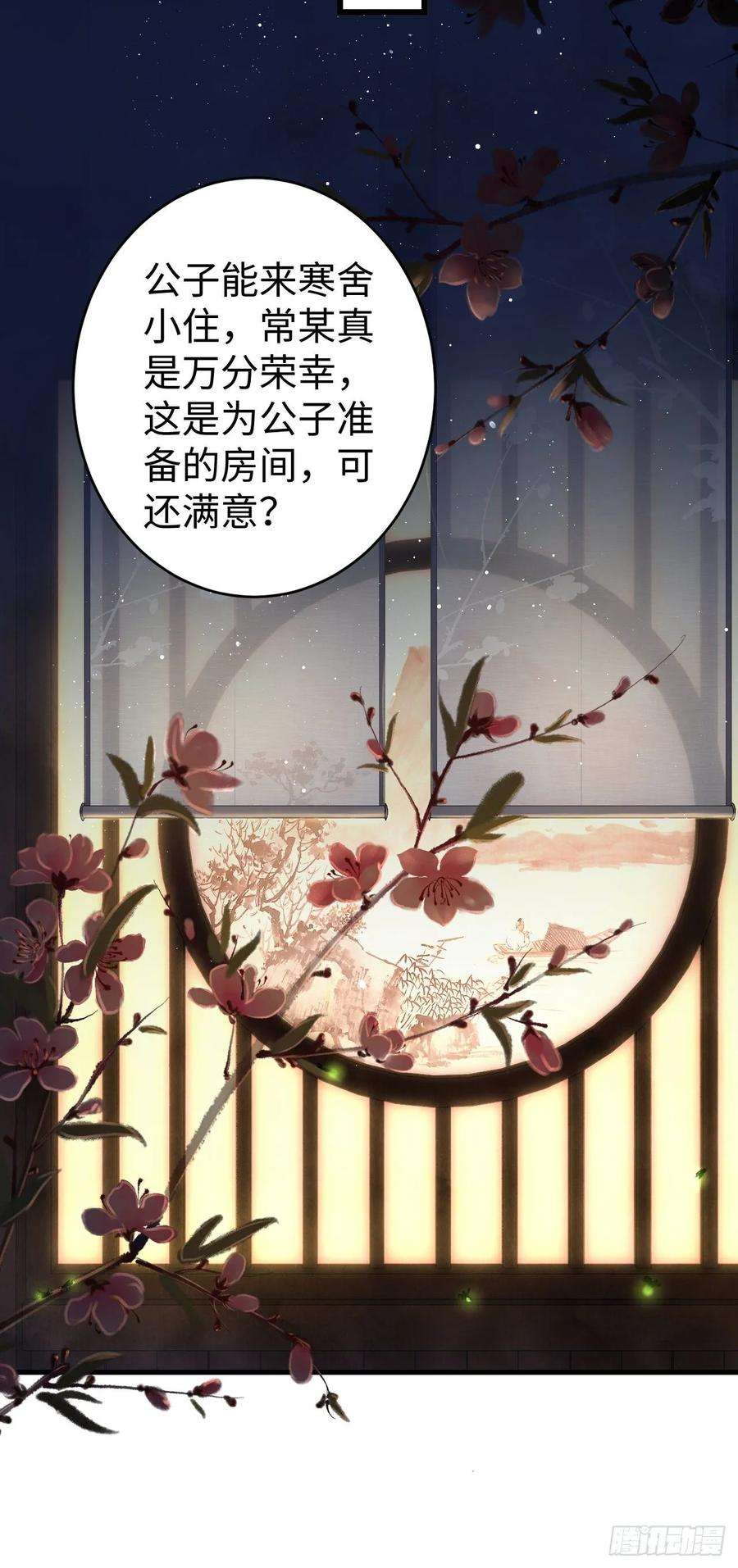 循循念靖18·要一起睡吗？