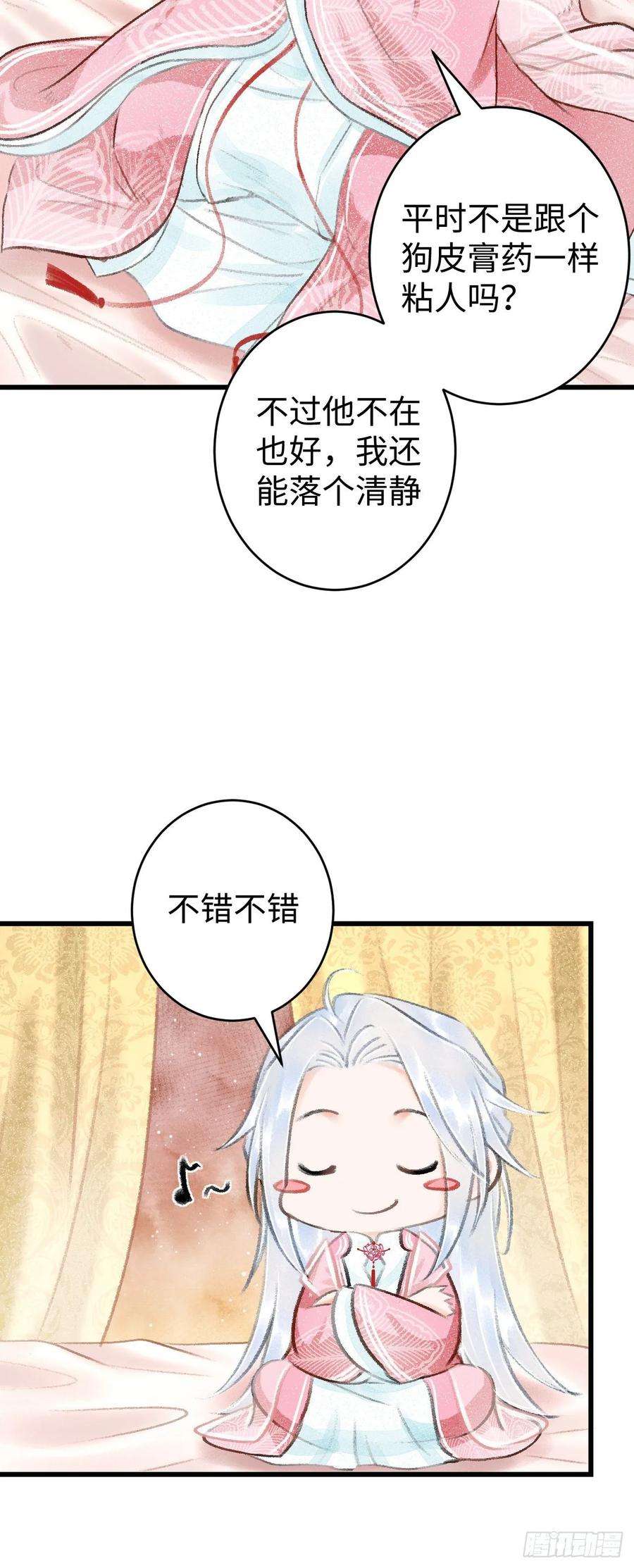 循循念靖18·要一起睡吗？