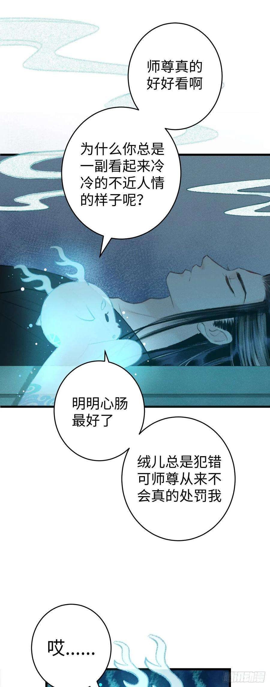 循循念靖18·要一起睡吗？