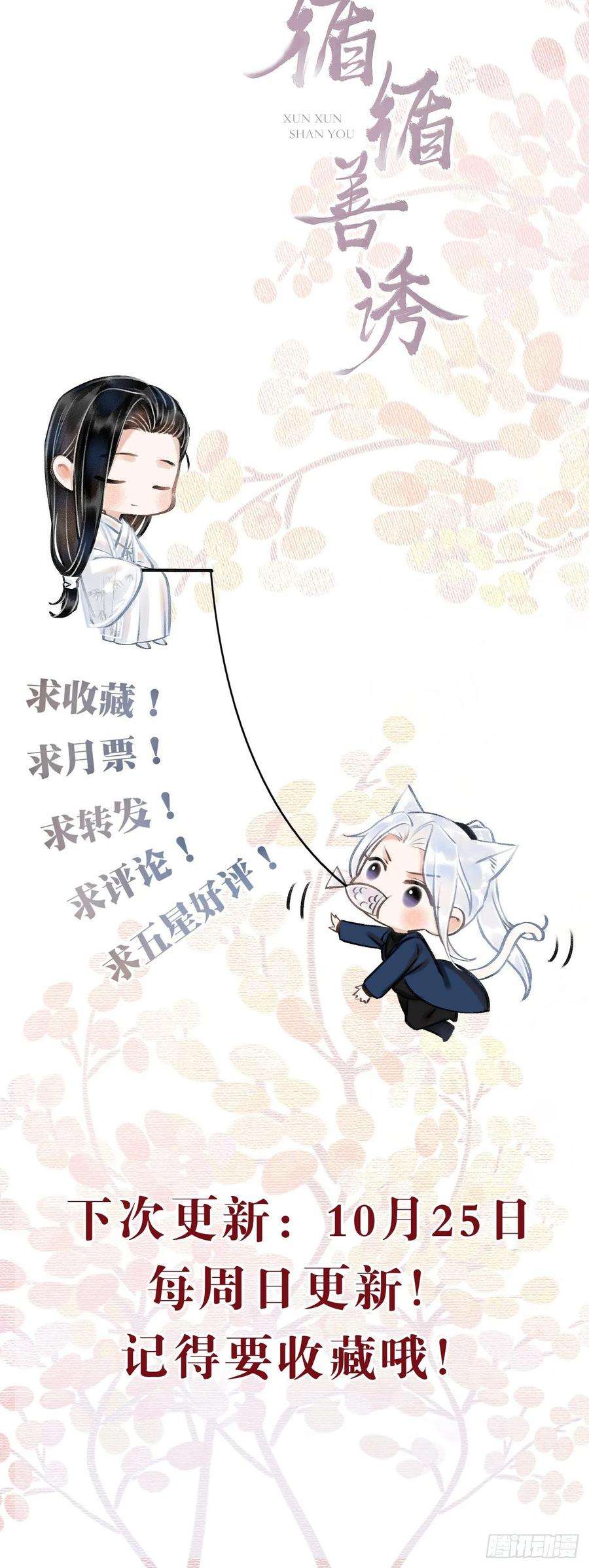循循念靖18·要一起睡吗？