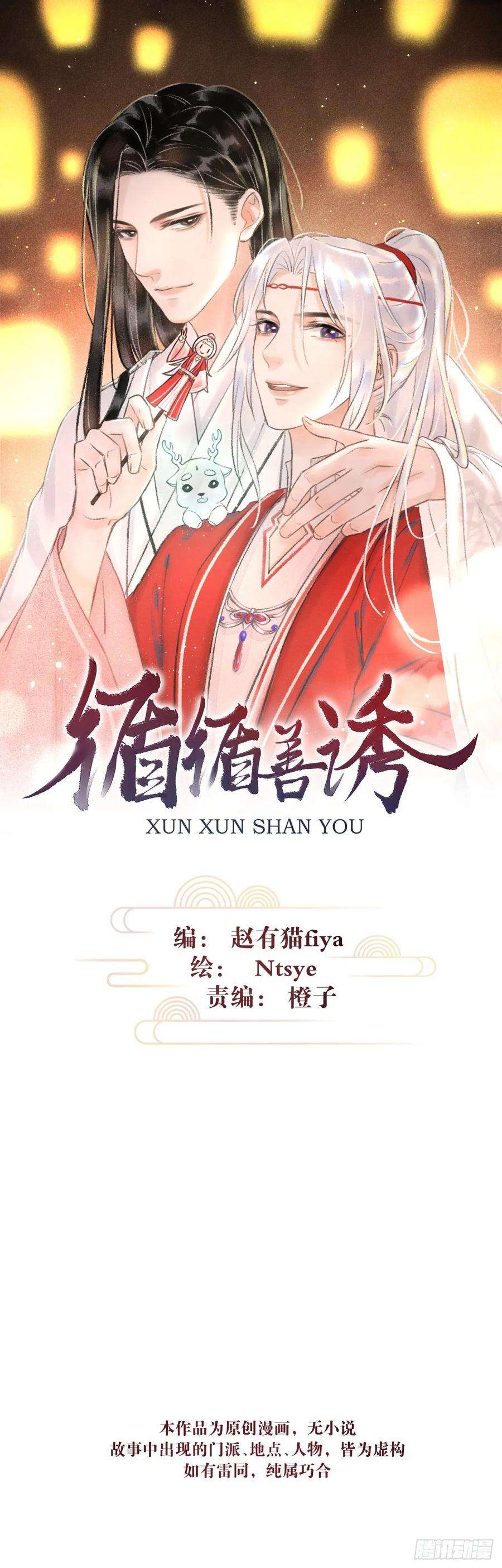 循循念靖19·你离我太近了
