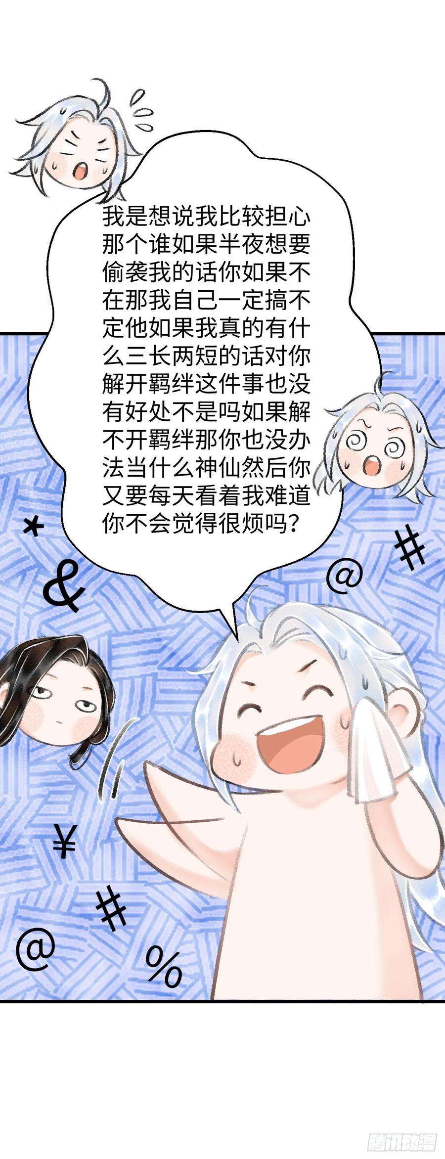 循循念靖19·你离我太近了