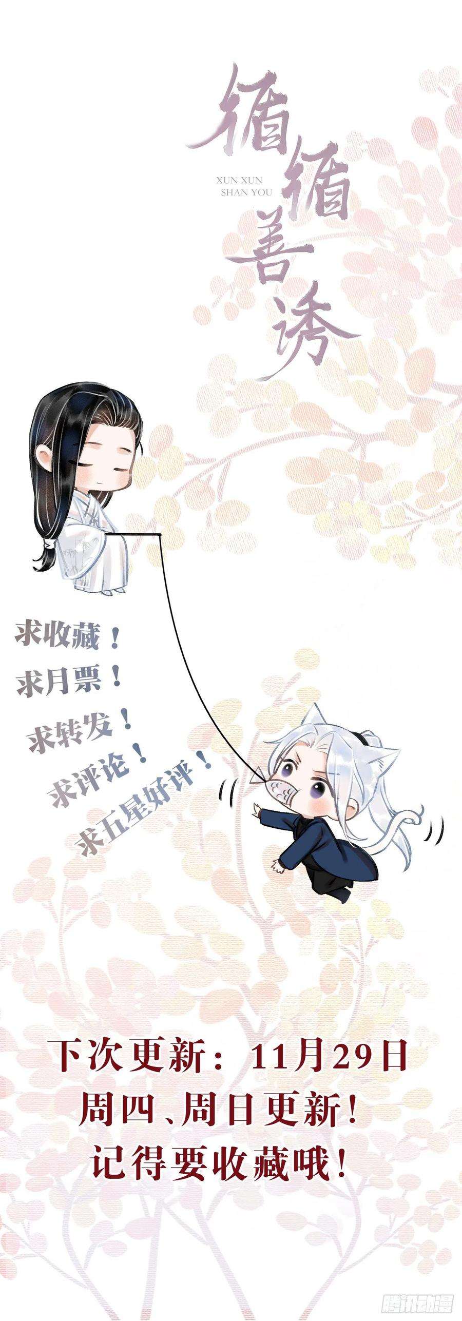 循循念靖24·说好的不抛弃