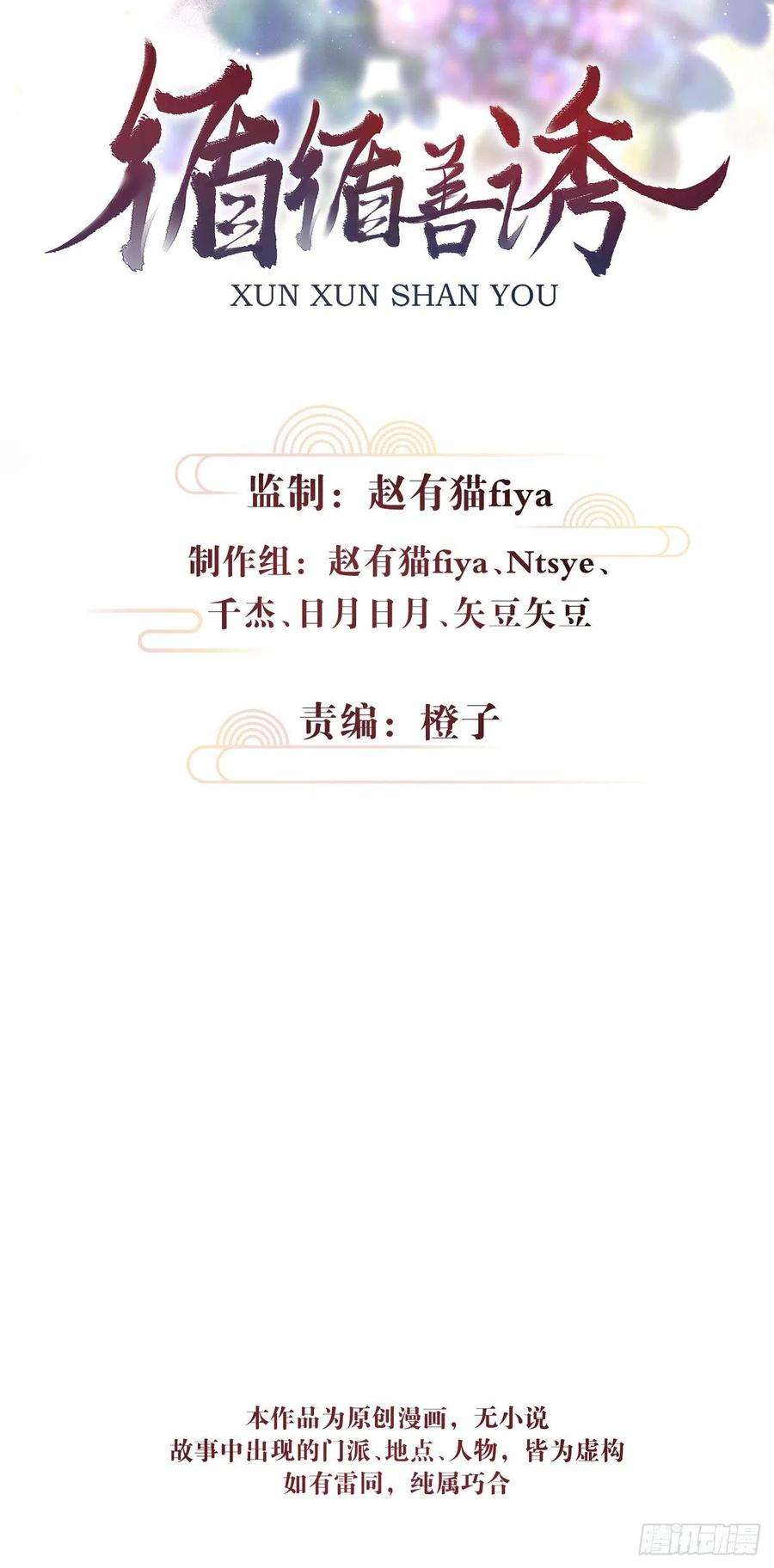 循循念靖29·月华国篇