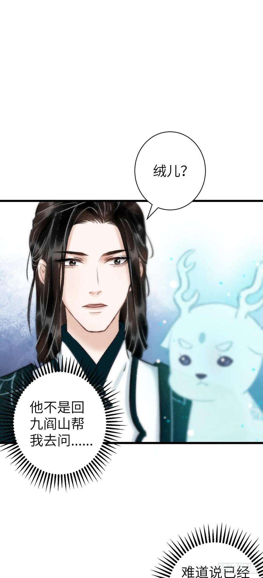 循循念靖29·月华国篇